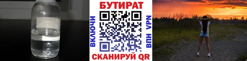 Бутират жидкий экстази  Купить закладки  Тутаев 